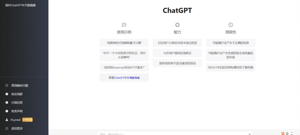 ChatGPT商业运营网页版-USB源码网